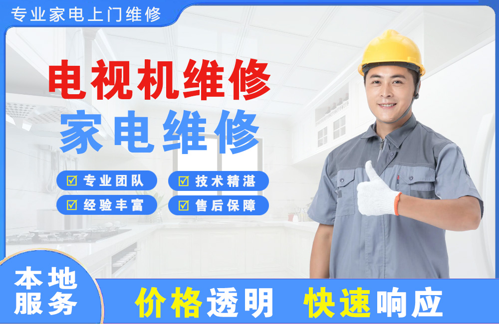 铜陵电视机维修