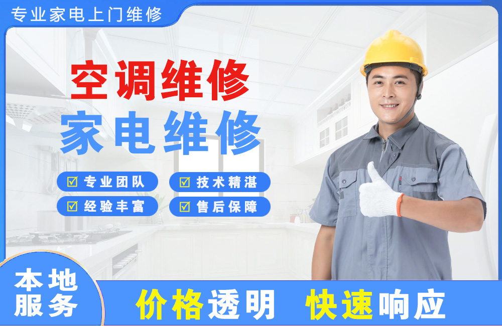 铜陵空调维修